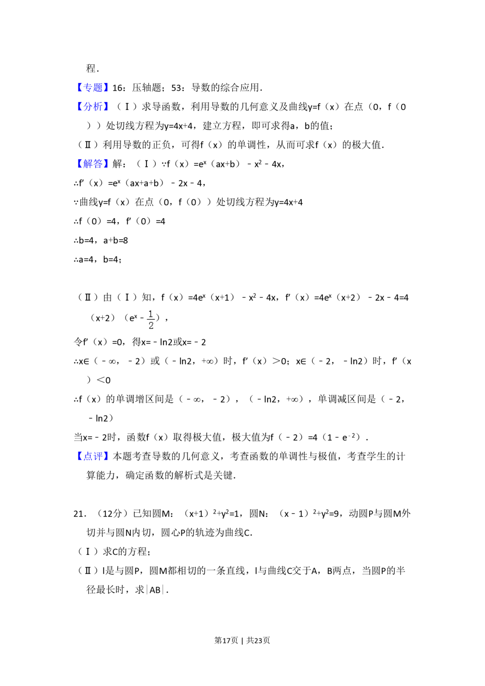 2013年高考数学试卷（文）（新课标Ⅰ）（解析卷）_历年高考真题合集_数学历年高考真题_新&middot;PDF版2008-2025&middot;高考数学真题_数学（按试卷类型分类）2008-2025_全国卷&middot;数学（2008-2025）