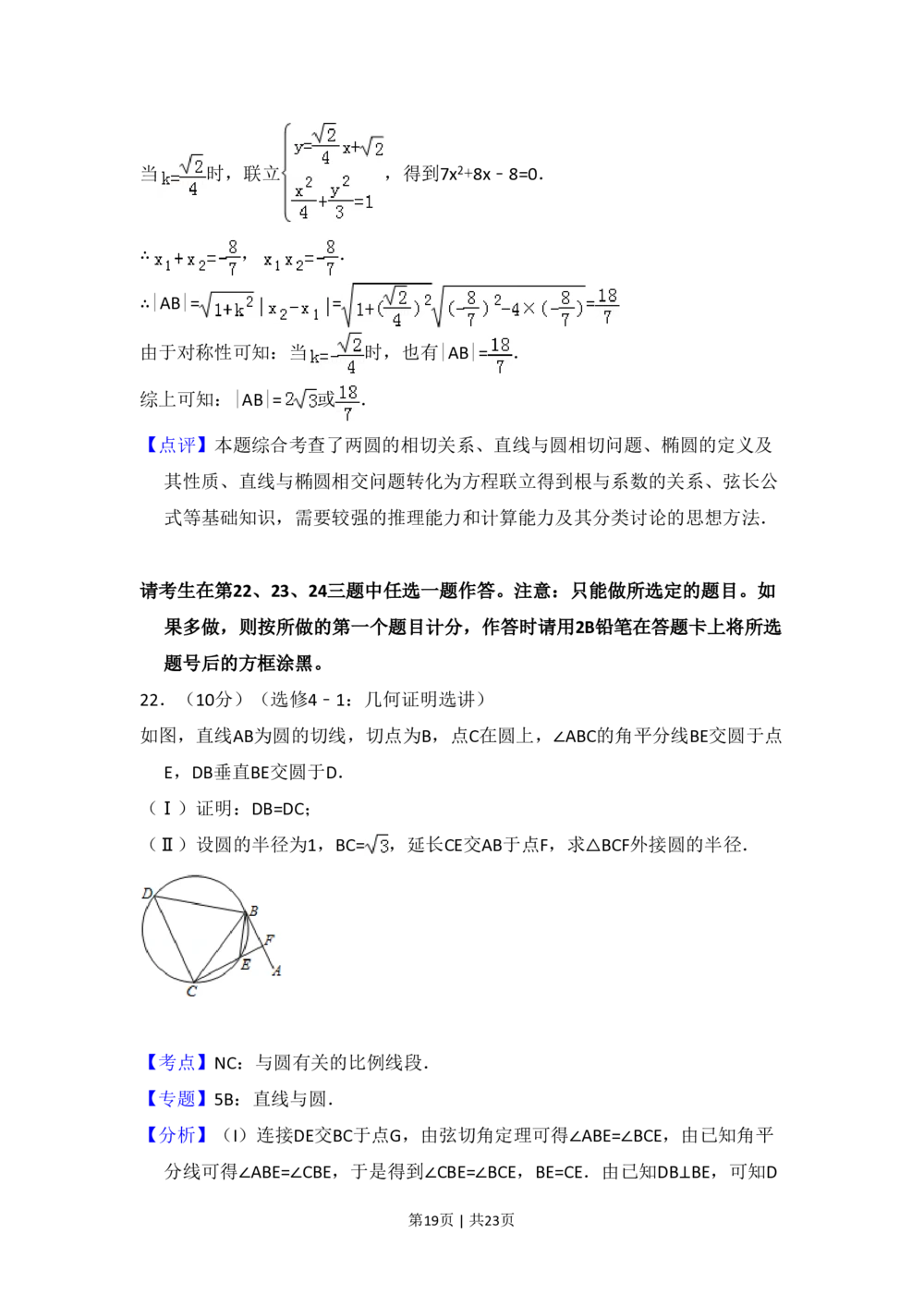 2013年高考数学试卷（文）（新课标Ⅰ）（解析卷）_历年高考真题合集_数学历年高考真题_新&middot;PDF版2008-2025&middot;高考数学真题_数学（按试卷类型分类）2008-2025_全国卷&middot;数学（2008-2025）