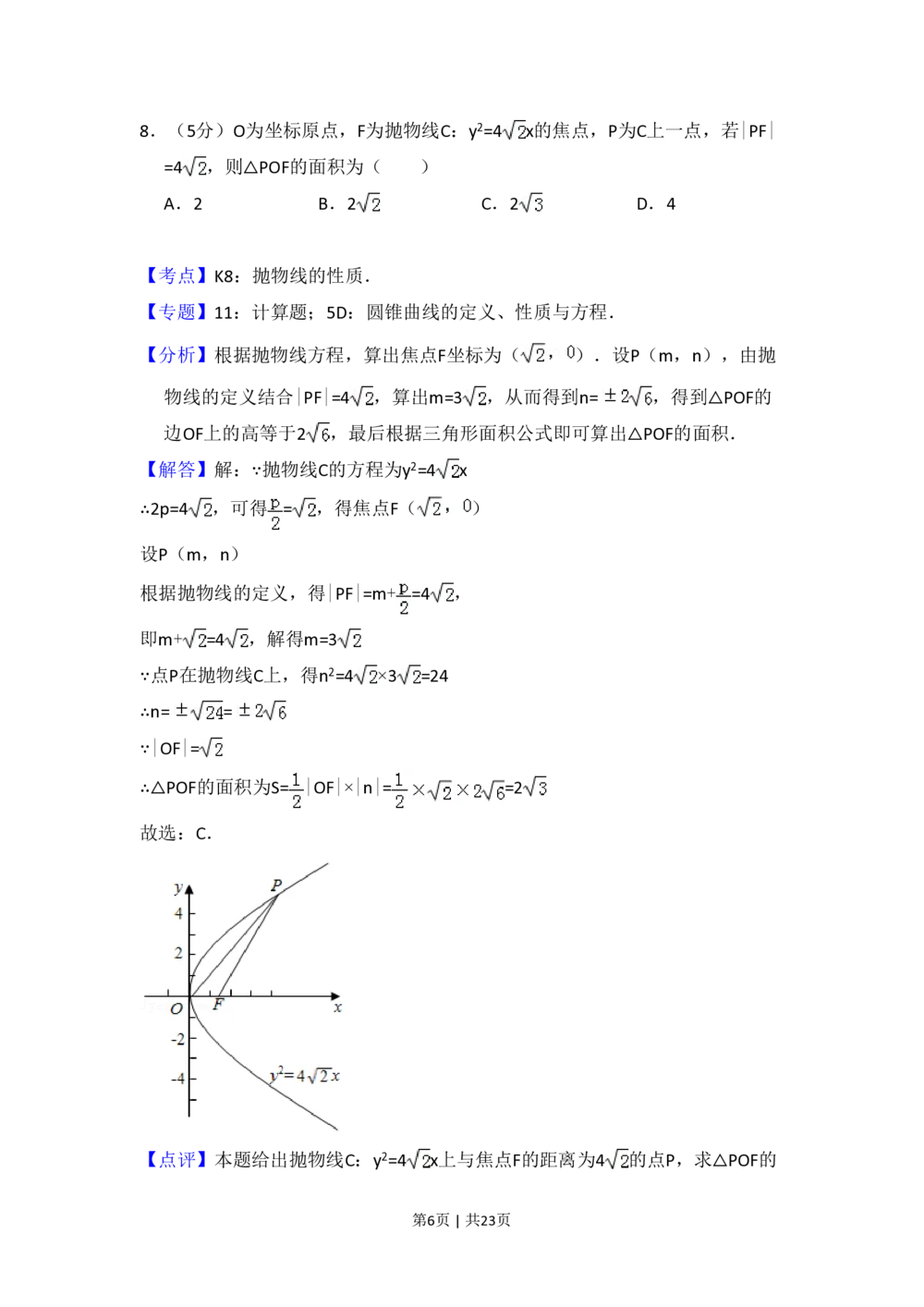 2013年高考数学试卷（文）（新课标Ⅰ）（解析卷）_历年高考真题合集_数学历年高考真题_新&middot;PDF版2008-2025&middot;高考数学真题_数学（按试卷类型分类）2008-2025_全国卷&middot;数学（2008-2025）