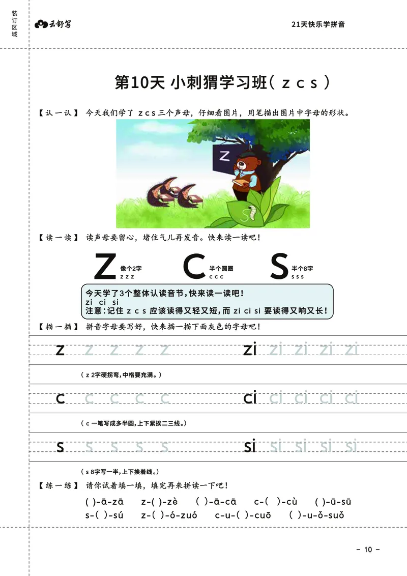 21天快乐学拼音（加密）_幼小衔接全套_幼小衔接资料大全_幼小衔接资料1️⃣_幼小衔接语文_拼音