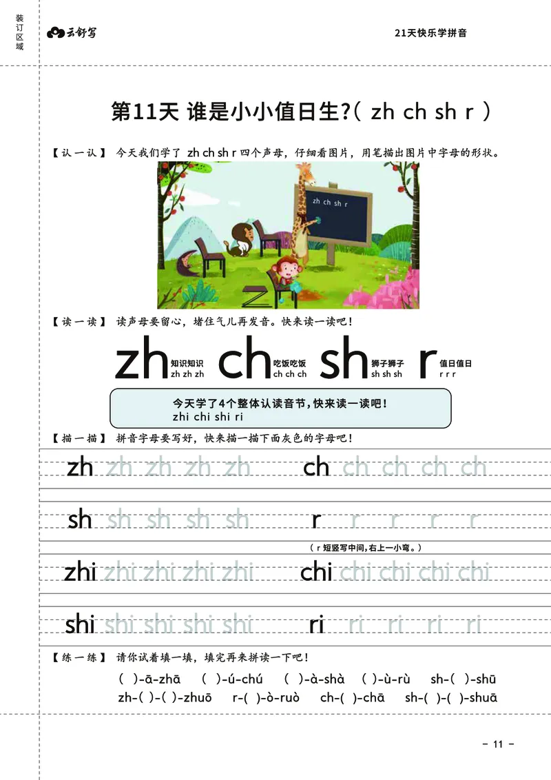 21天快乐学拼音（加密）_幼小衔接全套_幼小衔接资料大全_幼小衔接资料1️⃣_幼小衔接语文_拼音