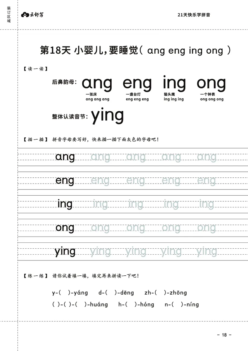 21天快乐学拼音（加密）_幼小衔接全套_幼小衔接资料大全_幼小衔接资料1️⃣_幼小衔接语文_拼音