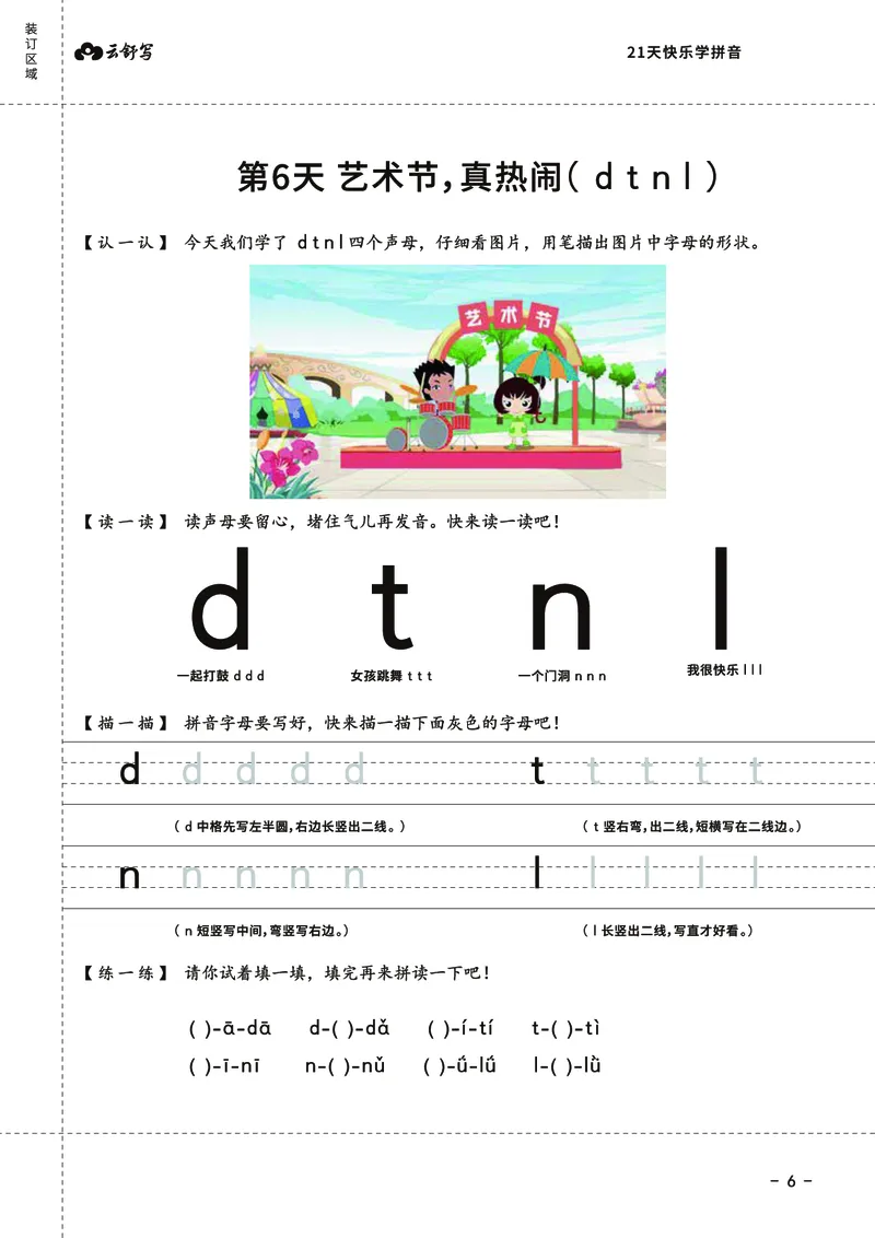 21天快乐学拼音（加密）_幼小衔接全套_幼小衔接资料大全_幼小衔接资料1️⃣_幼小衔接语文_拼音