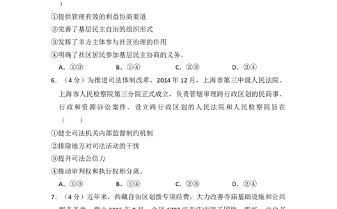 2015年高考政治试卷（新课标Ⅱ）（空白卷）_政治历年高考真题_新&middot;Word版2008-2025&middot;高考政治真题_政治（按省份分类）2008-2025_2008-2025&middot;（吉林）政治高考真题