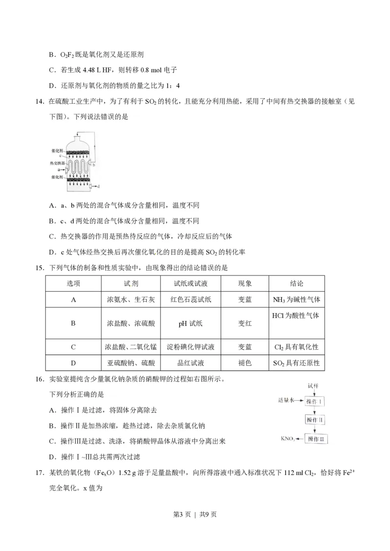 2016年高考化学试卷（上海）（空白卷）_历年高考真题合集_化学历年高考真题_新&middot;PDF版2008-2025&middot;高考化学真题_化学（按省份分类）2008-2025_2008-2025&middot;（上海）化学高考真题