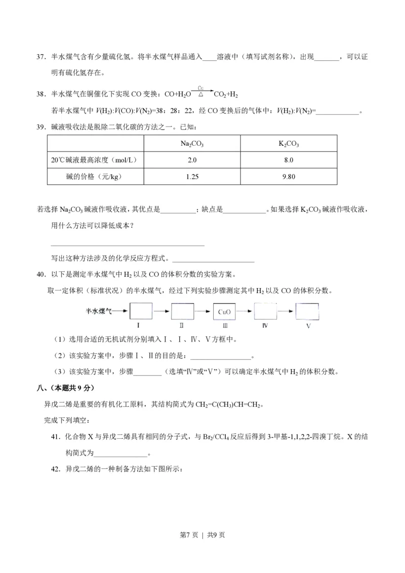 2016年高考化学试卷（上海）（空白卷）_历年高考真题合集_化学历年高考真题_新&middot;PDF版2008-2025&middot;高考化学真题_化学（按省份分类）2008-2025_2008-2025&middot;（上海）化学高考真题