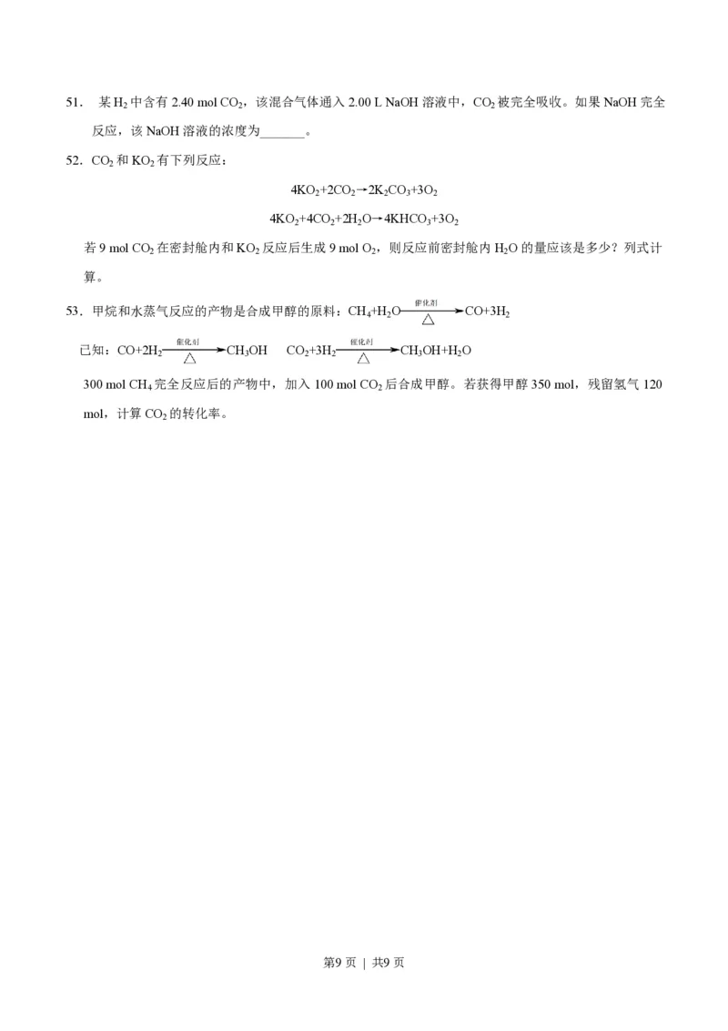 2016年高考化学试卷（上海）（空白卷）_历年高考真题合集_化学历年高考真题_新&middot;PDF版2008-2025&middot;高考化学真题_化学（按省份分类）2008-2025_2008-2025&middot;（上海）化学高考真题