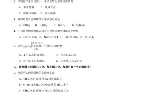2016年高考化学试卷（上海）（空白卷）_历年高考真题合集_化学历年高考真题_新&middot;PDF版2008-2025&middot;高考化学真题_化学（按省份分类）2008-2025_2008-2025&middot;（上海）化学高考真题