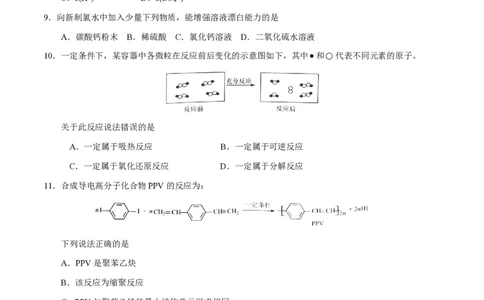 2016年高考化学试卷（上海）（空白卷）_历年高考真题合集_化学历年高考真题_新&middot;PDF版2008-2025&middot;高考化学真题_化学（按省份分类）2008-2025_2008-2025&middot;（上海）化学高考真题