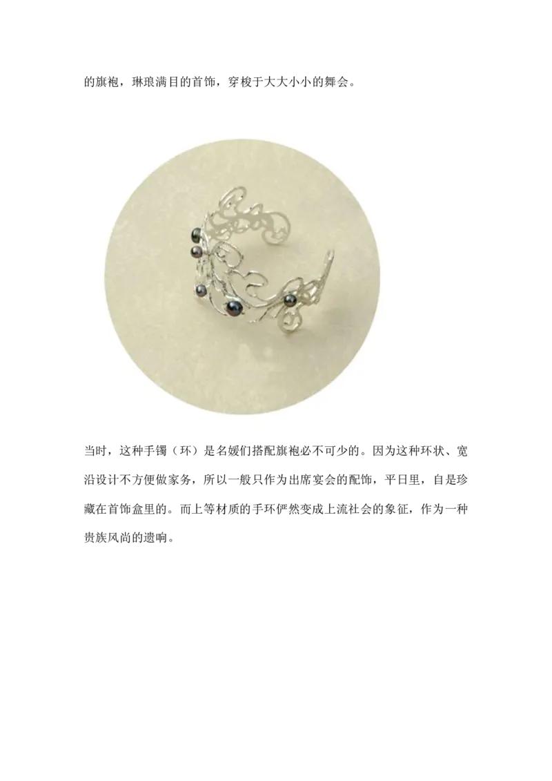 首饰简史（下）&mdash;唐宋后_X018-玉石珠宝鉴定教程最新合集_5、玉石鉴定专题全套课程_玉石电子书_中国古代金银首饰