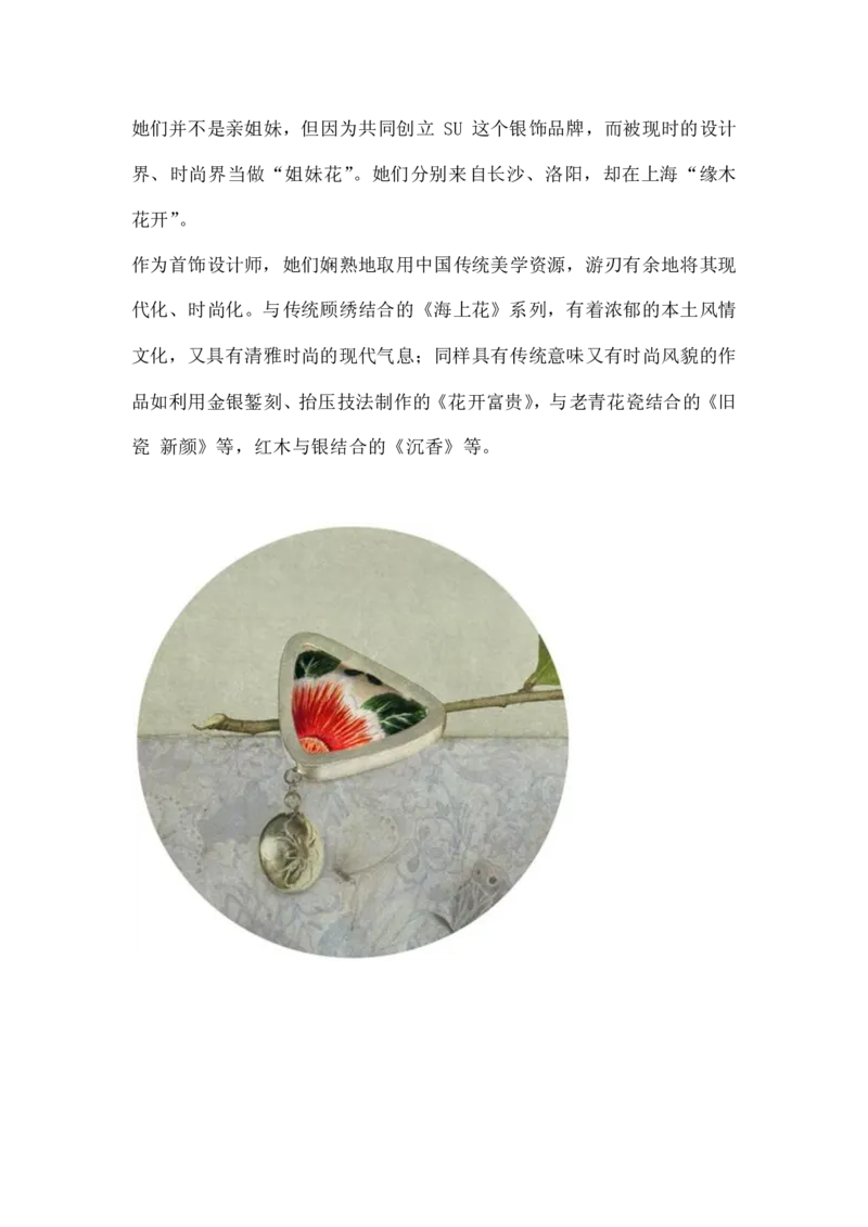 首饰简史（下）&mdash;唐宋后_X018-玉石珠宝鉴定教程最新合集_5、玉石鉴定专题全套课程_玉石电子书_中国古代金银首饰