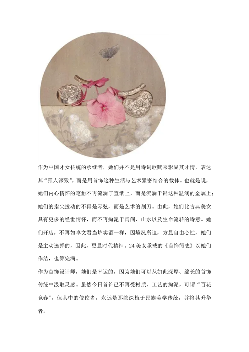 首饰简史（下）&mdash;唐宋后_X018-玉石珠宝鉴定教程最新合集_5、玉石鉴定专题全套课程_玉石电子书_中国古代金银首饰