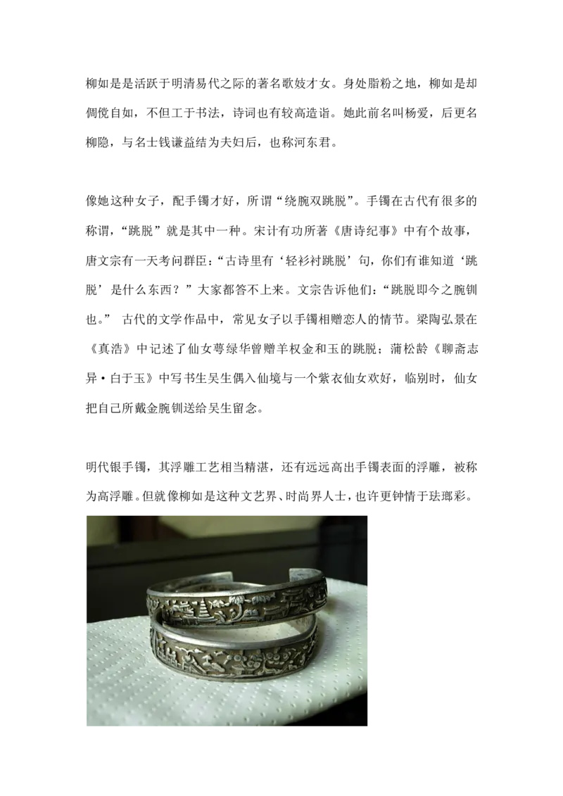 首饰简史（下）&mdash;唐宋后_X018-玉石珠宝鉴定教程最新合集_5、玉石鉴定专题全套课程_玉石电子书_中国古代金银首饰