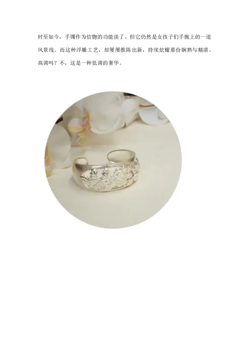 首饰简史（下）&mdash;唐宋后_X018-玉石珠宝鉴定教程最新合集_5、玉石鉴定专题全套课程_玉石电子书_中国古代金银首饰