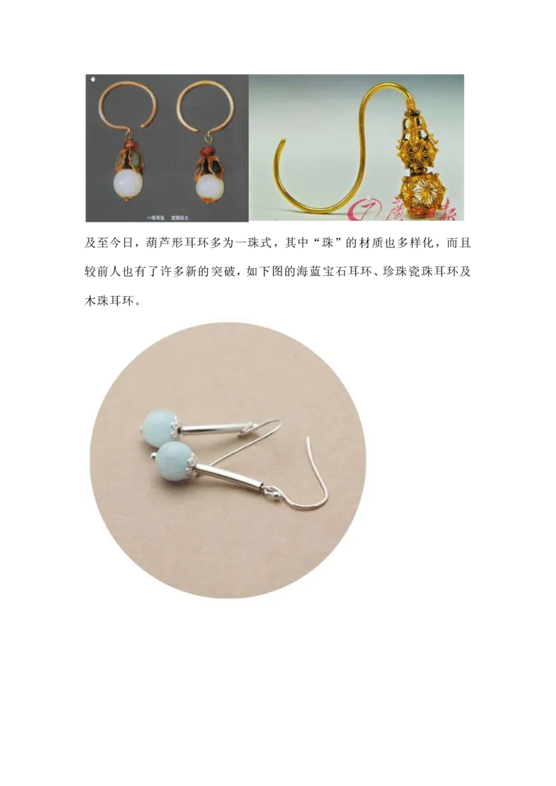 首饰简史（下）&mdash;唐宋后_X018-玉石珠宝鉴定教程最新合集_5、玉石鉴定专题全套课程_玉石电子书_中国古代金银首饰