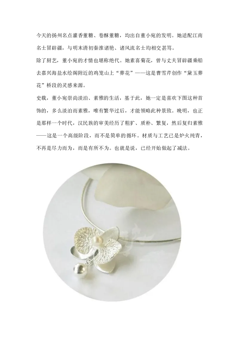 首饰简史（下）&mdash;唐宋后_X018-玉石珠宝鉴定教程最新合集_5、玉石鉴定专题全套课程_玉石电子书_中国古代金银首饰