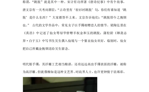 首饰简史（下）&mdash;唐宋后_X018-玉石珠宝鉴定教程最新合集_5、玉石鉴定专题全套课程_玉石电子书_中国古代金银首饰