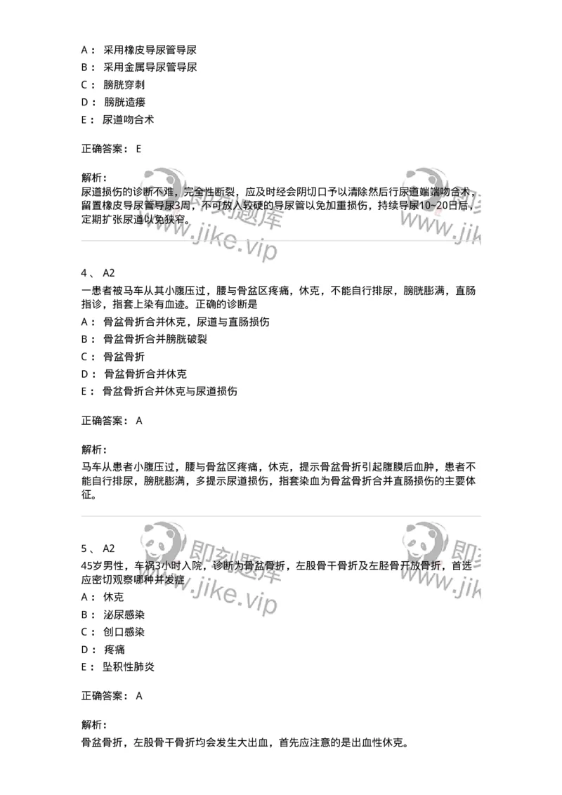 20324-第二十四单元脊柱及骨盆骨折-174700_军队文职(1)_01.军队文职真题-专业课_（全）版本一（历年真题+章节练习+模拟题）_临床医学(军队文职)_预测模拟_题目+解析