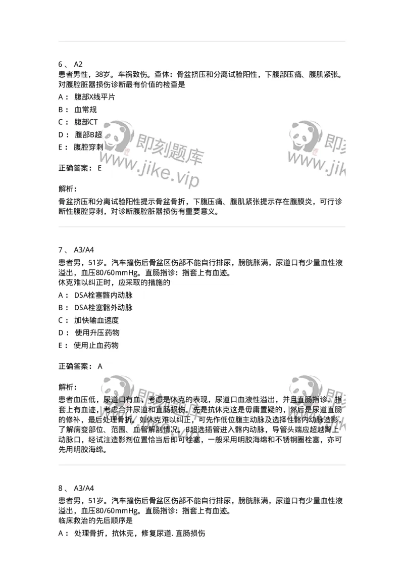 20324-第二十四单元脊柱及骨盆骨折-174700_军队文职(1)_01.军队文职真题-专业课_（全）版本一（历年真题+章节练习+模拟题）_临床医学(军队文职)_预测模拟_题目+解析