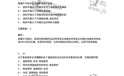 20324-第二十四单元脊柱及骨盆骨折-174700_军队文职(1)_01.军队文职真题-专业课_（全）版本一（历年真题+章节练习+模拟题）_临床医学(军队文职)_预测模拟_题目+解析
