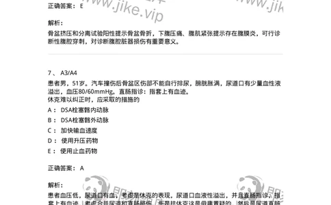 20324-第二十四单元脊柱及骨盆骨折-174700_军队文职(1)_01.军队文职真题-专业课_（全）版本一（历年真题+章节练习+模拟题）_临床医学(军队文职)_预测模拟_题目+解析