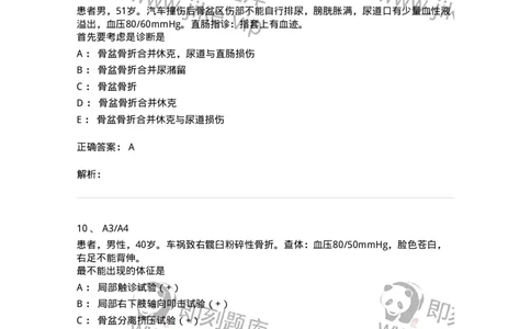 20324-第二十四单元脊柱及骨盆骨折-174700_军队文职(1)_01.军队文职真题-专业课_（全）版本一（历年真题+章节练习+模拟题）_临床医学(军队文职)_预测模拟_题目+解析