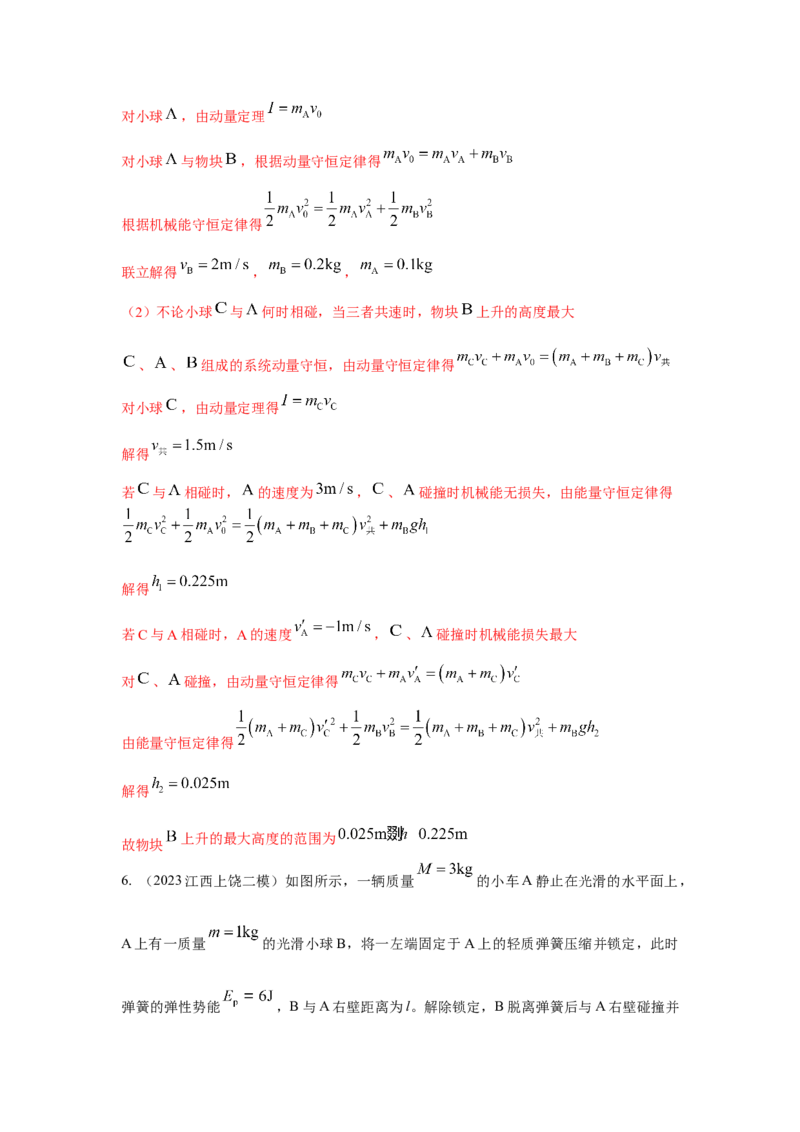 模型32人船模型和反冲模型（解析版）_2025高中物理模型方法技巧高三复习专题练习讲义_高考物理模型最新模拟题专项训练