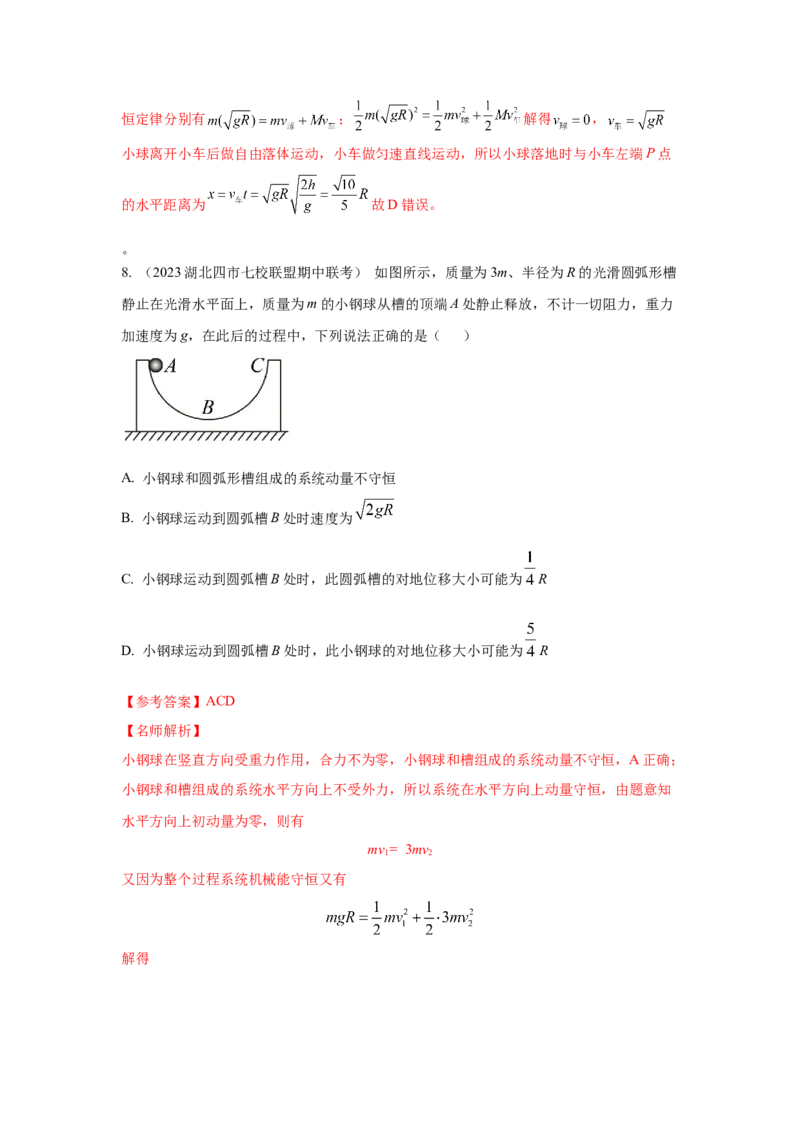 模型32人船模型和反冲模型（解析版）_2025高中物理模型方法技巧高三复习专题练习讲义_高考物理模型最新模拟题专项训练