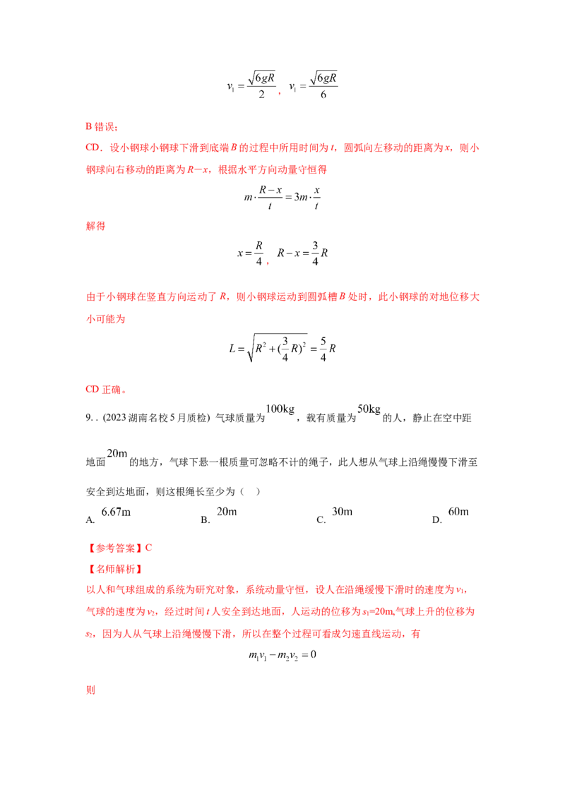 模型32人船模型和反冲模型（解析版）_2025高中物理模型方法技巧高三复习专题练习讲义_高考物理模型最新模拟题专项训练
