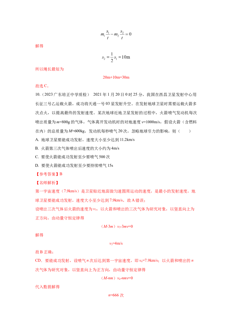 模型32人船模型和反冲模型（解析版）_2025高中物理模型方法技巧高三复习专题练习讲义_高考物理模型最新模拟题专项训练