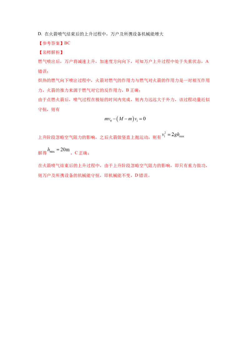 模型32人船模型和反冲模型（解析版）_2025高中物理模型方法技巧高三复习专题练习讲义_高考物理模型最新模拟题专项训练