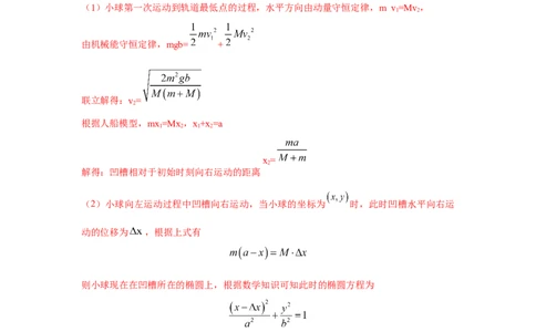 模型32人船模型和反冲模型（解析版）_2025高中物理模型方法技巧高三复习专题练习讲义_高考物理模型最新模拟题专项训练
