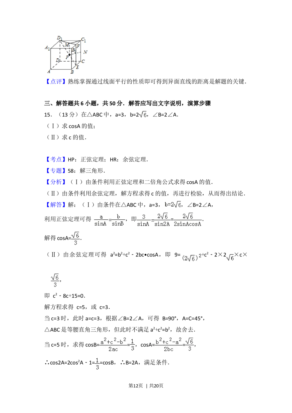 2013年高考数学试卷（理）（北京）（解析卷）_历年高考真题合集_数学历年高考真题_新&middot;Word版2008-2025&middot;高考数学真题_数学（按年份分类）2008-2025_2013&middot;高考数学真题