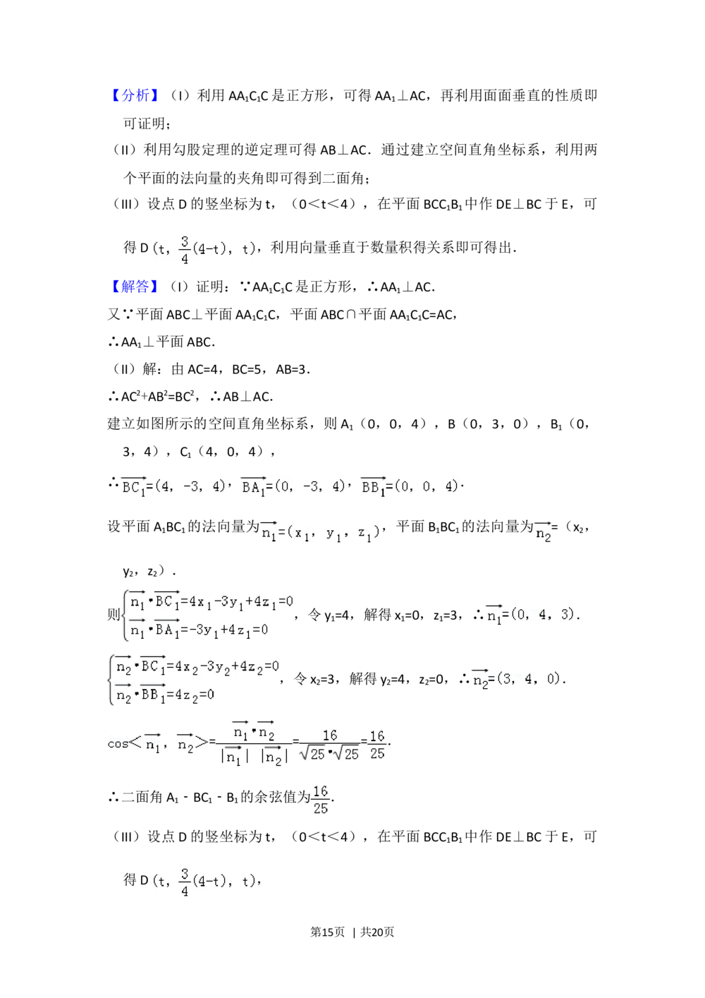 2013年高考数学试卷（理）（北京）（解析卷）_历年高考真题合集_数学历年高考真题_新&middot;Word版2008-2025&middot;高考数学真题_数学（按年份分类）2008-2025_2013&middot;高考数学真题