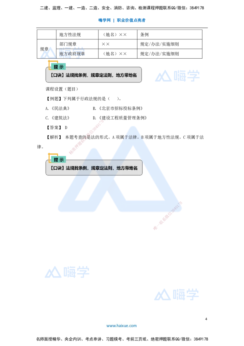 01.2025杜诗乐-万能母题特训-（0）前导_2026年一级建造师_2026年一建法规_2025年一建法规SVIP_03-习题精析✿实战特训✿模考通关_37-法规《万能母题特训》杜诗乐HX_讲义