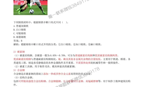 01-第1章-1.1-机电工程常用材料（一）_2026年一级建造师_2026年一建机电_2025年一建机电SVIP_02-基础精讲✿高端面授✿深度强化_36-机电《教材精讲班》王建波SMR