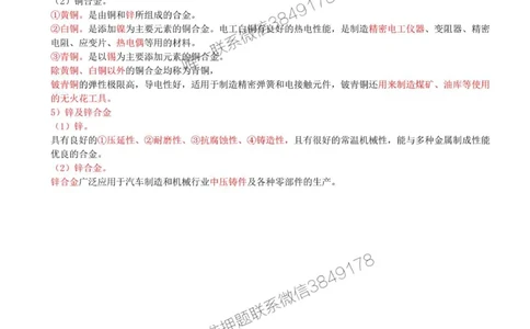 01-第1章-1.1-机电工程常用材料（一）_2026年一级建造师_2026年一建机电_2025年一建机电SVIP_02-基础精讲✿高端面授✿深度强化_36-机电《教材精讲班》王建波SMR