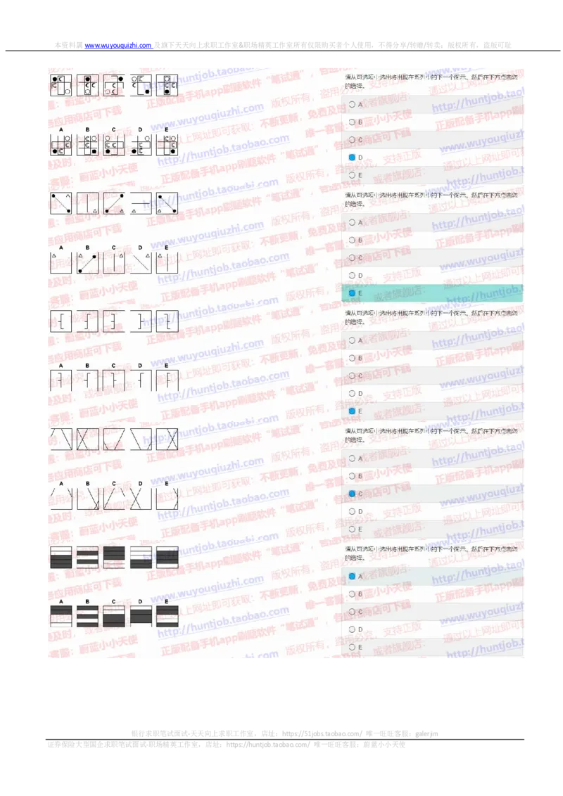 花旗银行2019招聘1107在线测试真题及答案_2025春招题库汇总_外资银行题库_23花旗_2019年历次OT真题及答案