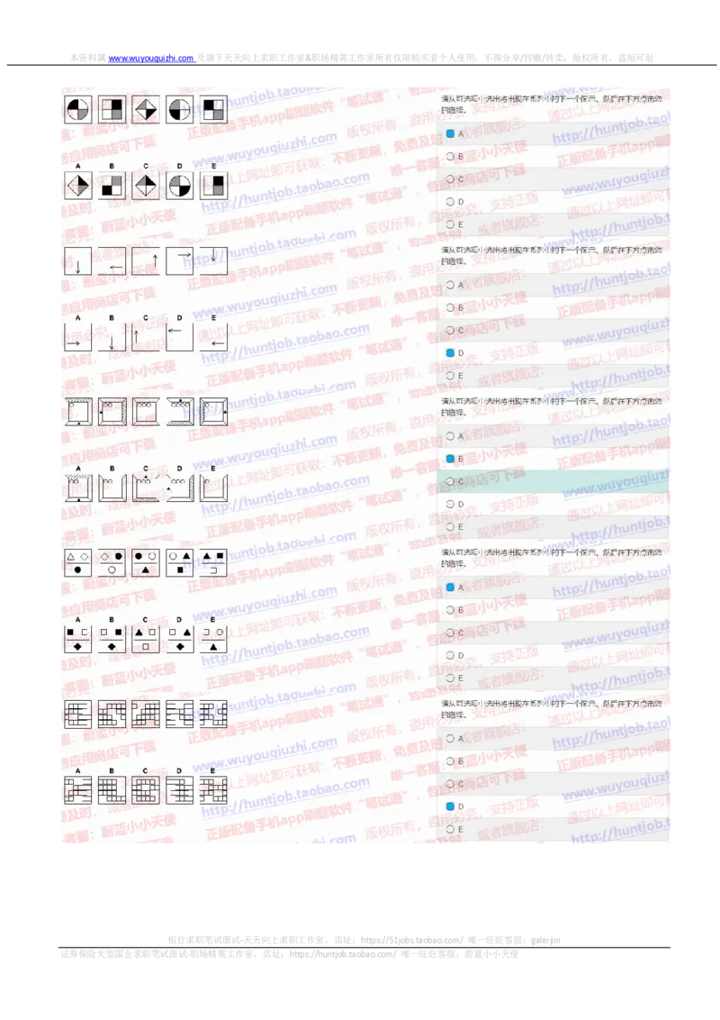 花旗银行2019招聘1107在线测试真题及答案_2025春招题库汇总_外资银行题库_23花旗_2019年历次OT真题及答案