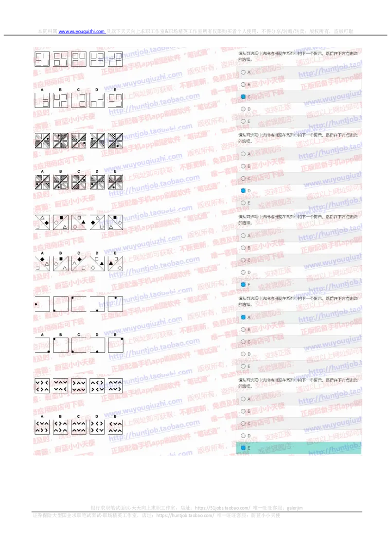 花旗银行2019招聘1107在线测试真题及答案_2025春招题库汇总_外资银行题库_23花旗_2019年历次OT真题及答案