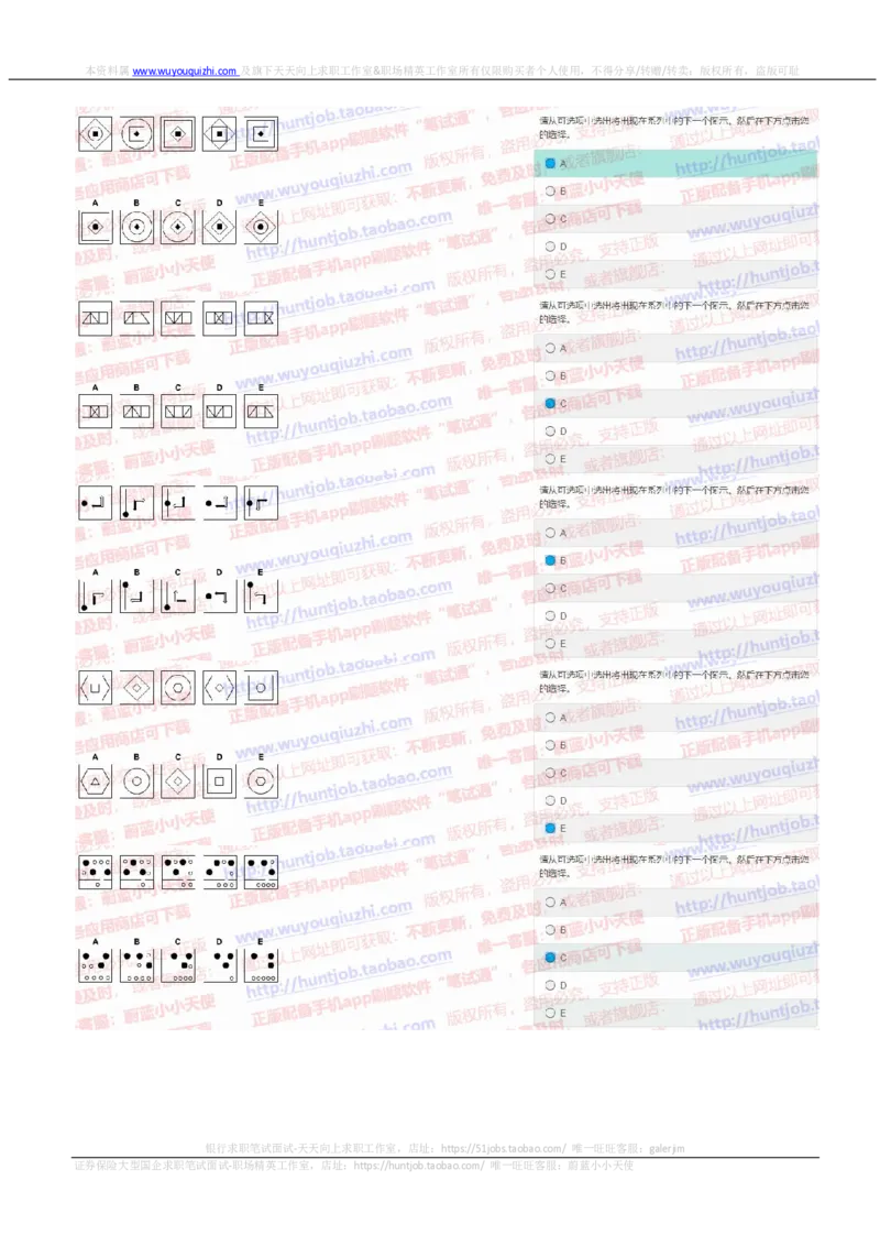 花旗银行2019招聘1107在线测试真题及答案_2025春招题库汇总_外资银行题库_23花旗_2019年历次OT真题及答案