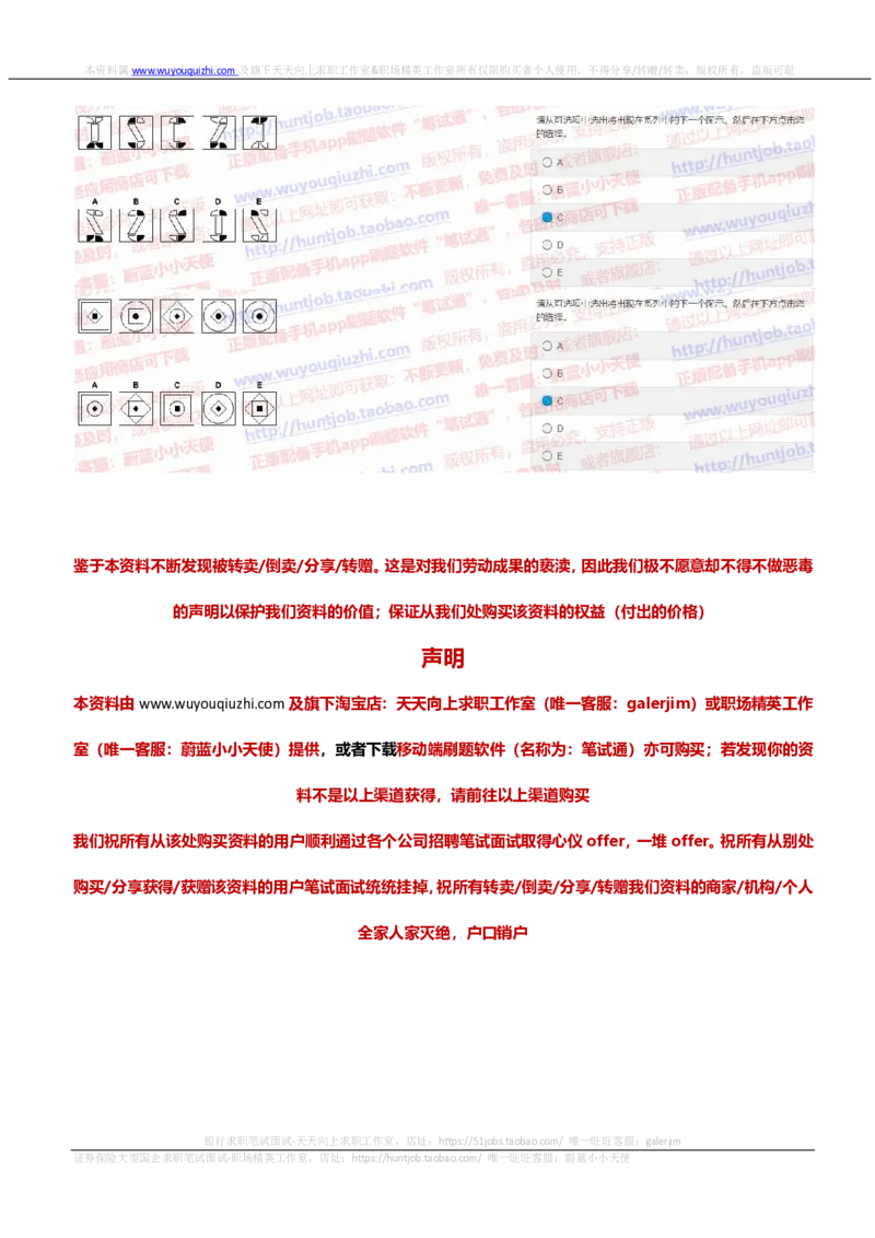 花旗银行2019招聘1107在线测试真题及答案_2025春招题库汇总_外资银行题库_23花旗_2019年历次OT真题及答案