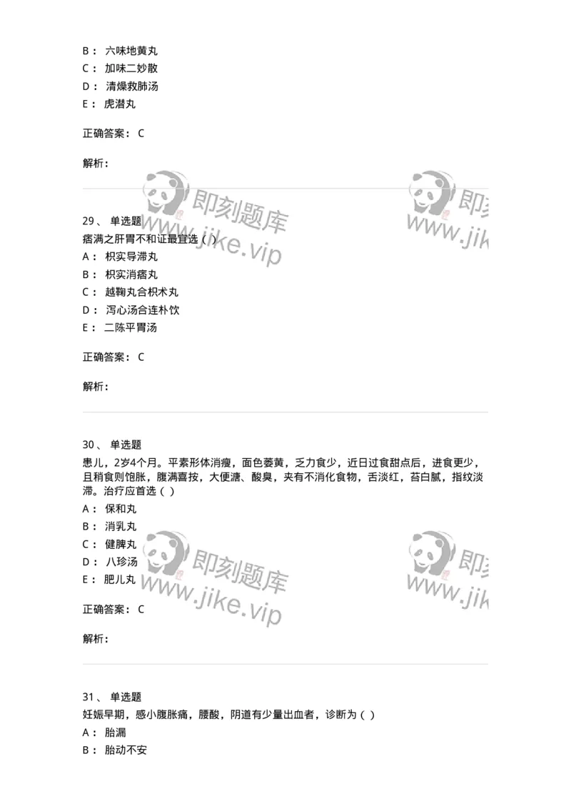 0-军队文职考试《中医学》模拟预测4-325636_军队文职(1)_01.军队文职真题-专业课_（全）版本一（历年真题+章节练习+模拟题）_中医学(军队文职)_预测模拟_题目+解析