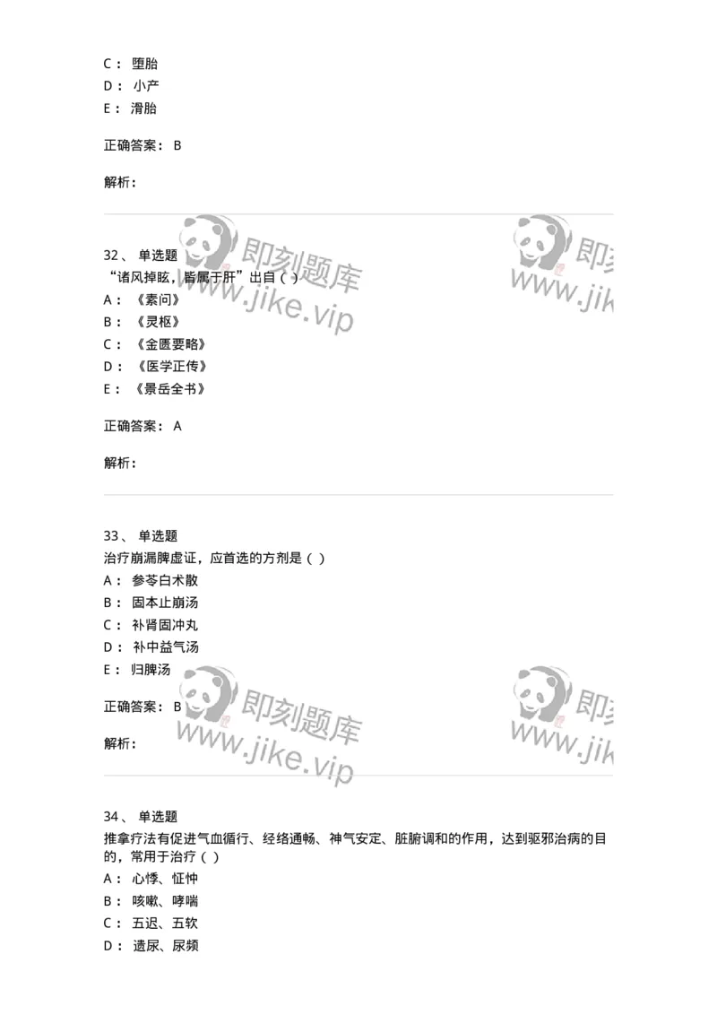 0-军队文职考试《中医学》模拟预测4-325636_军队文职(1)_01.军队文职真题-专业课_（全）版本一（历年真题+章节练习+模拟题）_中医学(军队文职)_预测模拟_题目+解析