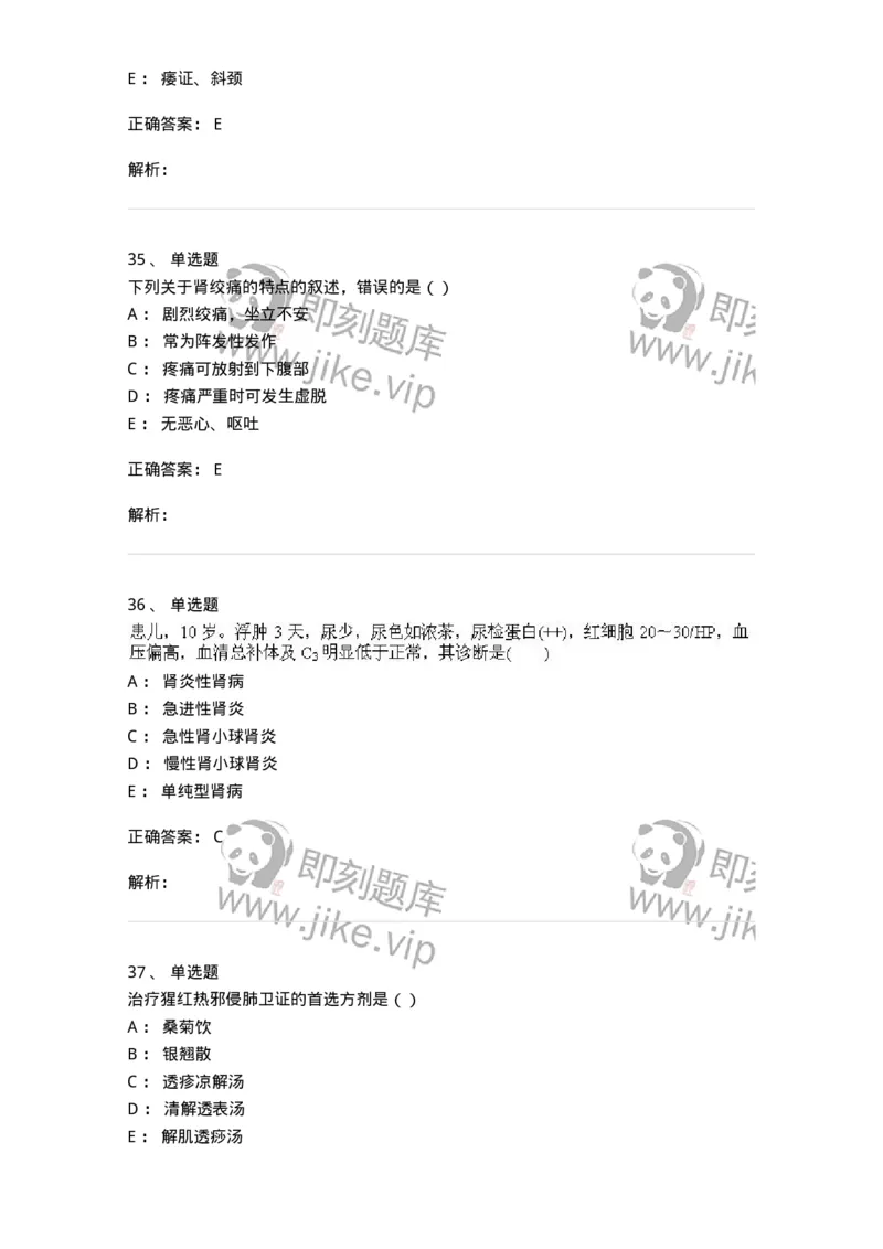 0-军队文职考试《中医学》模拟预测4-325636_军队文职(1)_01.军队文职真题-专业课_（全）版本一（历年真题+章节练习+模拟题）_中医学(军队文职)_预测模拟_题目+解析