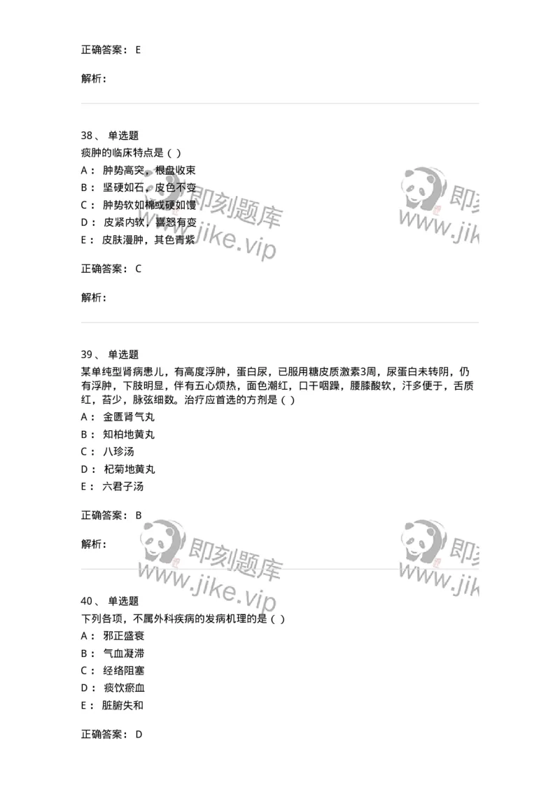 0-军队文职考试《中医学》模拟预测4-325636_军队文职(1)_01.军队文职真题-专业课_（全）版本一（历年真题+章节练习+模拟题）_中医学(军队文职)_预测模拟_题目+解析