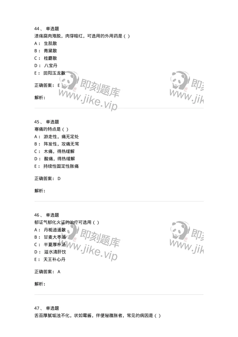 0-军队文职考试《中医学》模拟预测4-325636_军队文职(1)_01.军队文职真题-专业课_（全）版本一（历年真题+章节练习+模拟题）_中医学(军队文职)_预测模拟_题目+解析