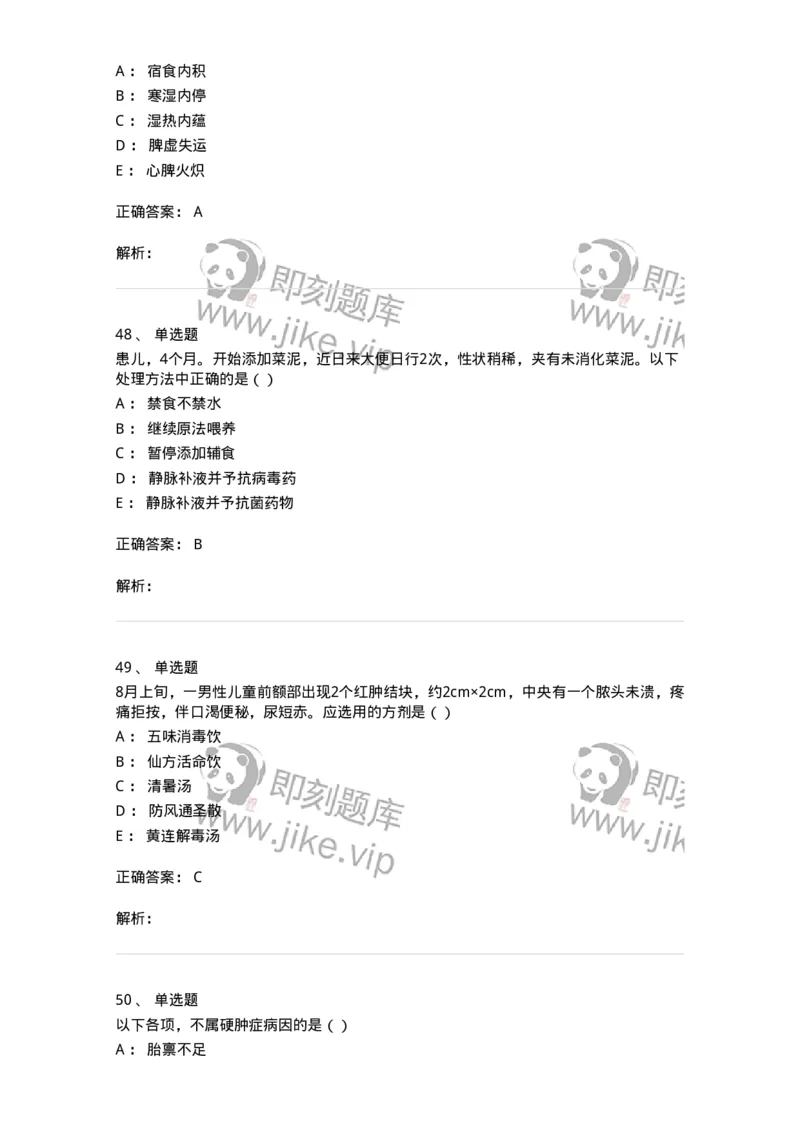 0-军队文职考试《中医学》模拟预测4-325636_军队文职(1)_01.军队文职真题-专业课_（全）版本一（历年真题+章节练习+模拟题）_中医学(军队文职)_预测模拟_题目+解析