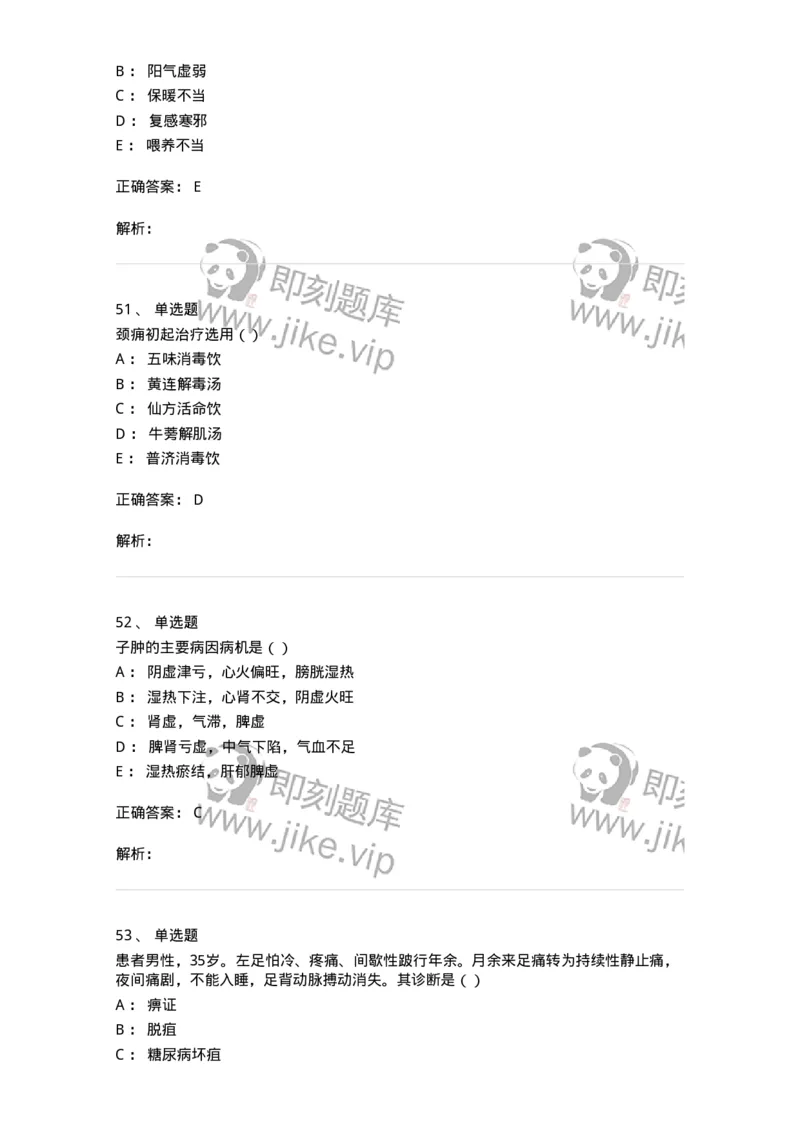 0-军队文职考试《中医学》模拟预测4-325636_军队文职(1)_01.军队文职真题-专业课_（全）版本一（历年真题+章节练习+模拟题）_中医学(军队文职)_预测模拟_题目+解析