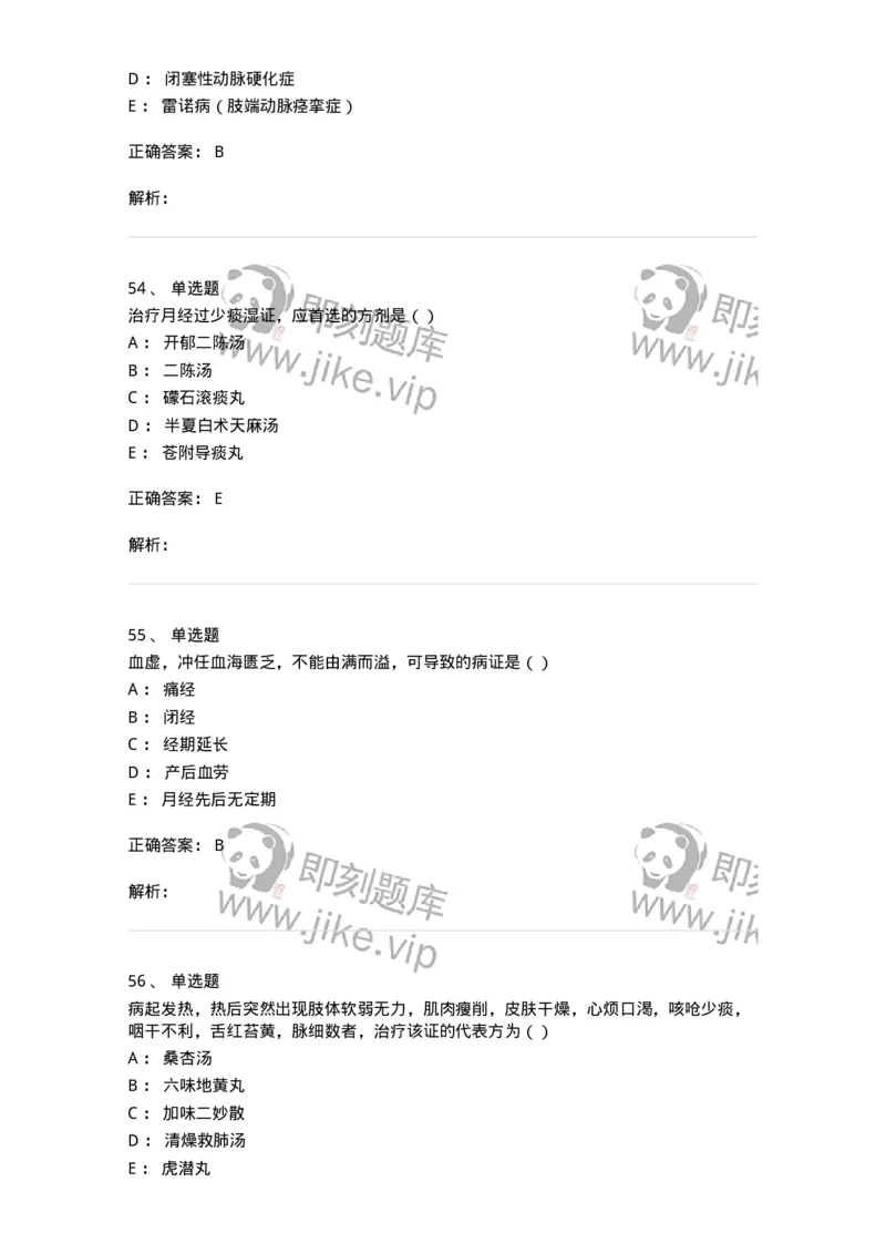 0-军队文职考试《中医学》模拟预测4-325636_军队文职(1)_01.军队文职真题-专业课_（全）版本一（历年真题+章节练习+模拟题）_中医学(军队文职)_预测模拟_题目+解析